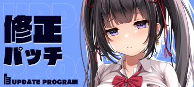 修正パッチ